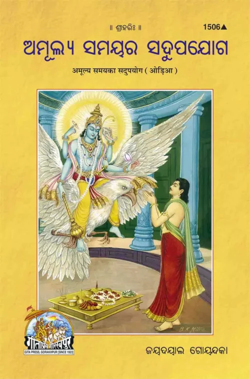 Amulya Samay Ka Sadupayoga  (Oriya)
