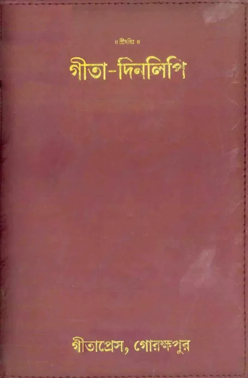 Gita Dainandani Bangla