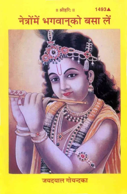 Netron Mein Bhagwan Ko Basa Lein  (Hindi)