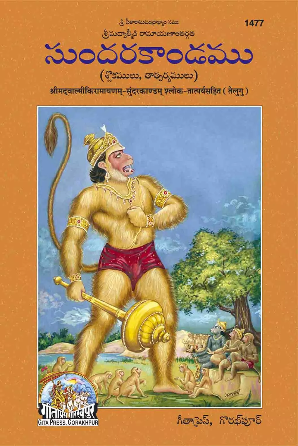 Balmikiya Ramayan Sunderkand (Telugu)