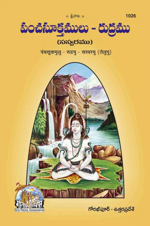 Guru Aur Mata Pita Ke Bhakta Balak  (Hindi)