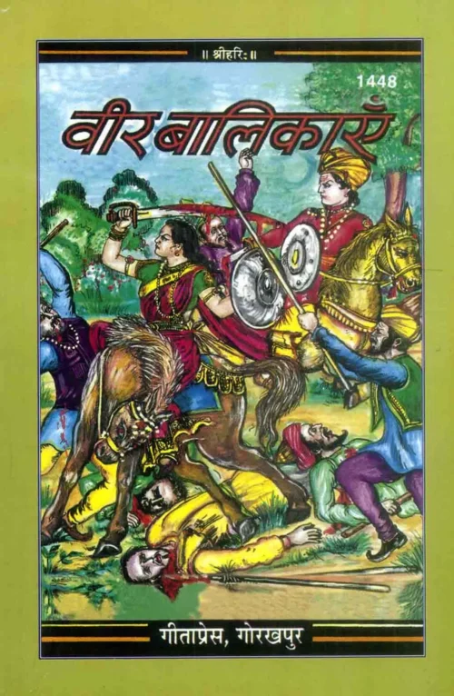 Veer Balikayen  (Hindi)