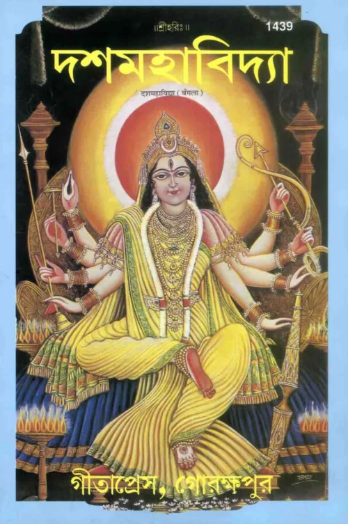 Das Mahavidya  (Bangla)