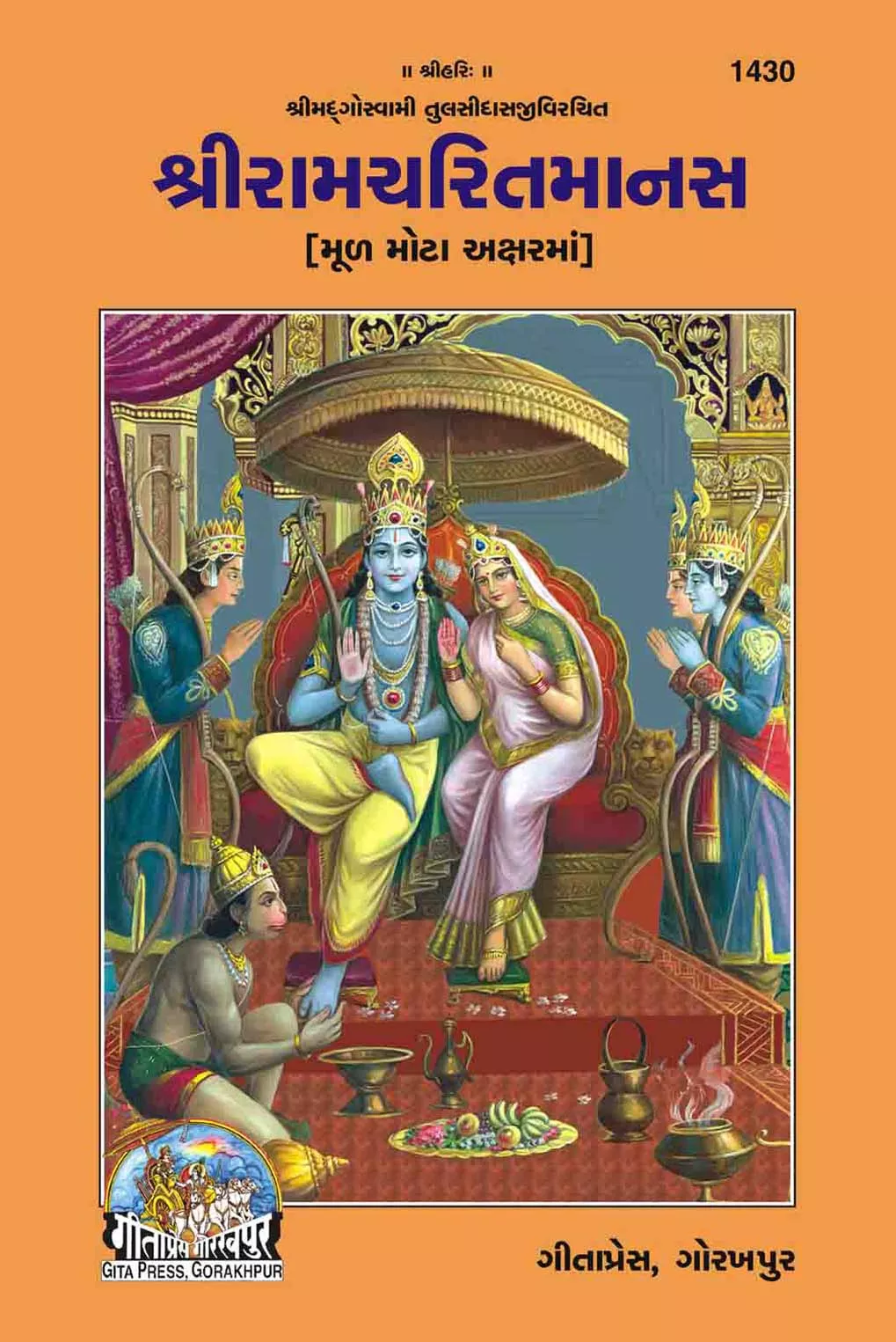 Ramcharit Manas (Gujarati)