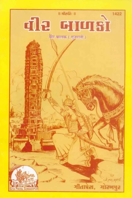 Veer Balak (Gujarati)