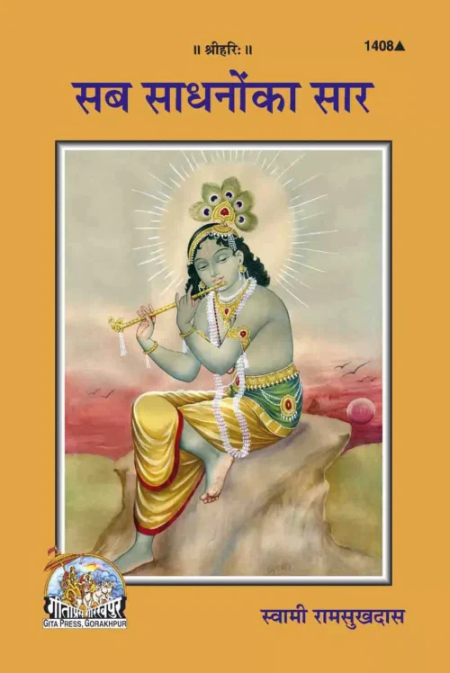 Sab Sadhanon Ka Sar  (Hindi)