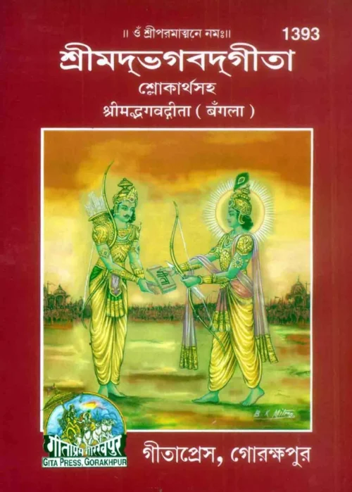 Gita Satik (Bangla)