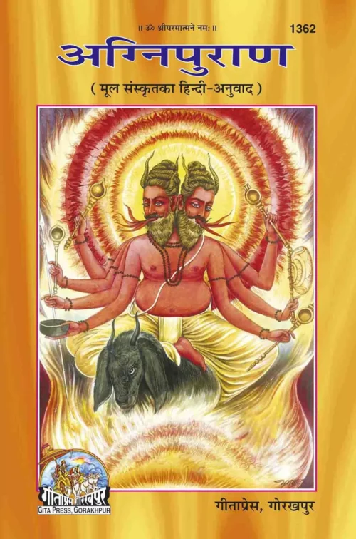 Agni Puran  (Hindi)