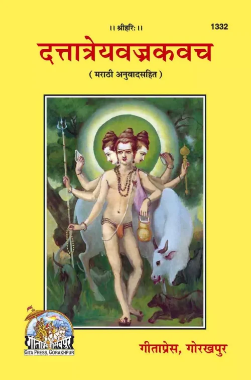 Dattatreya Vajra Kavach (Marathi)