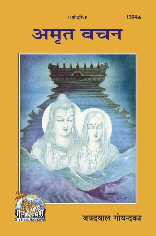 Amrita-Vachana  (Hindi)