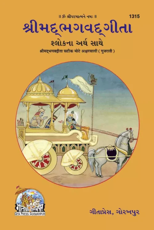 Gita Bhasha Tika  (Gujarati)