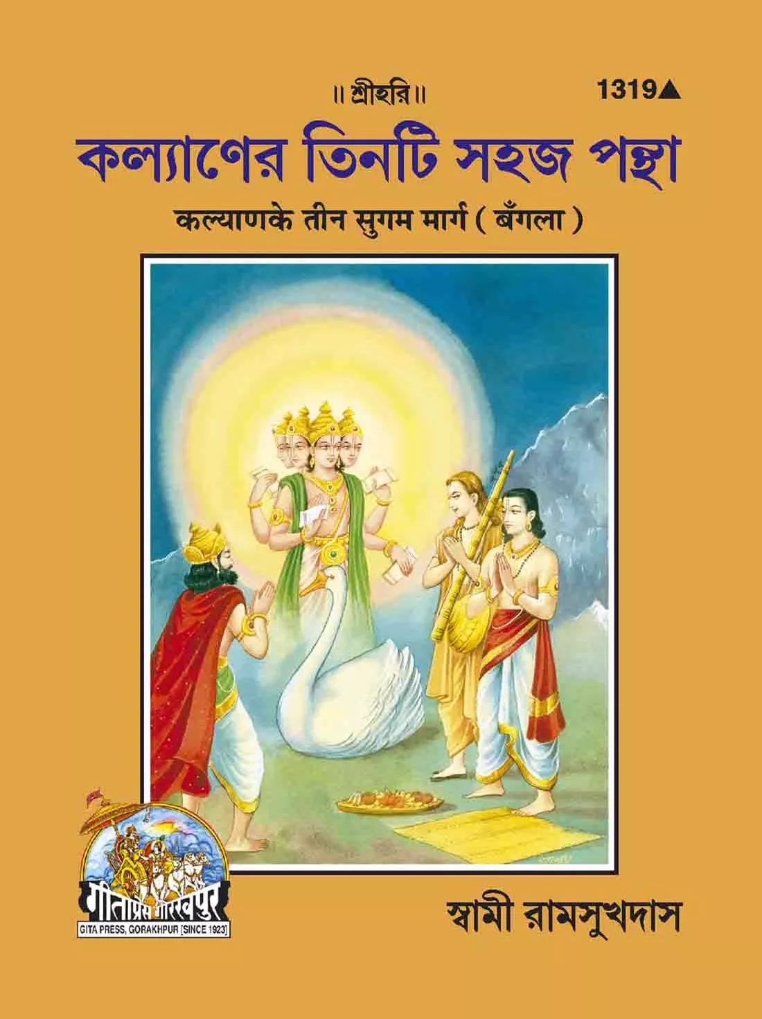 Srimadbhagawat Mahapuranamu (Telugu)