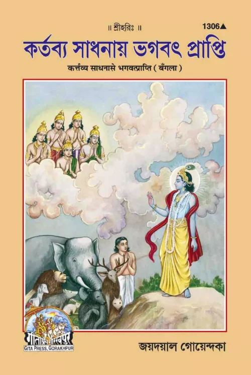 SHRIMADRAMAYAN (PART-2) (Kannada)