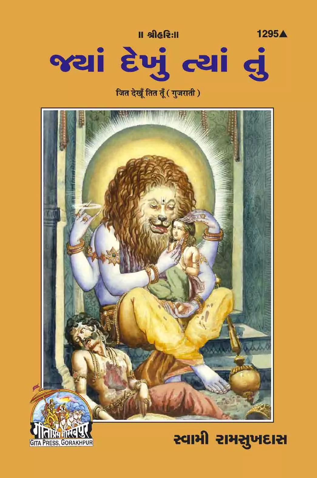 Jit Dekhun Tit Tu (Gujarati)