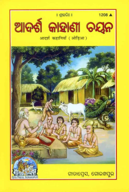 Adarsh Kahaniyan  (Oriya)