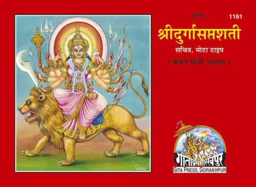 Durga Saptashati  (Hindi)