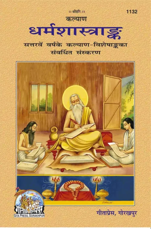 Dharm Shastrank  (Hindi)