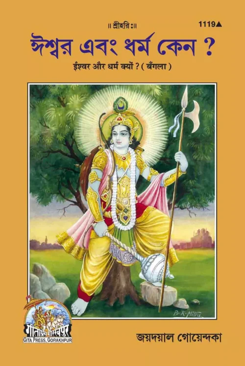 Ishwar Aur Dharma Kyon?