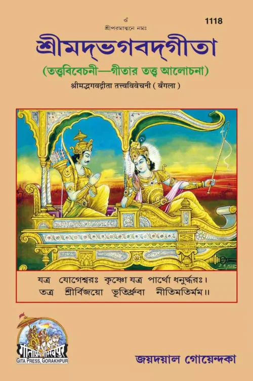 Sukh Shantipurvak Jineki Kala  (Bangla)
