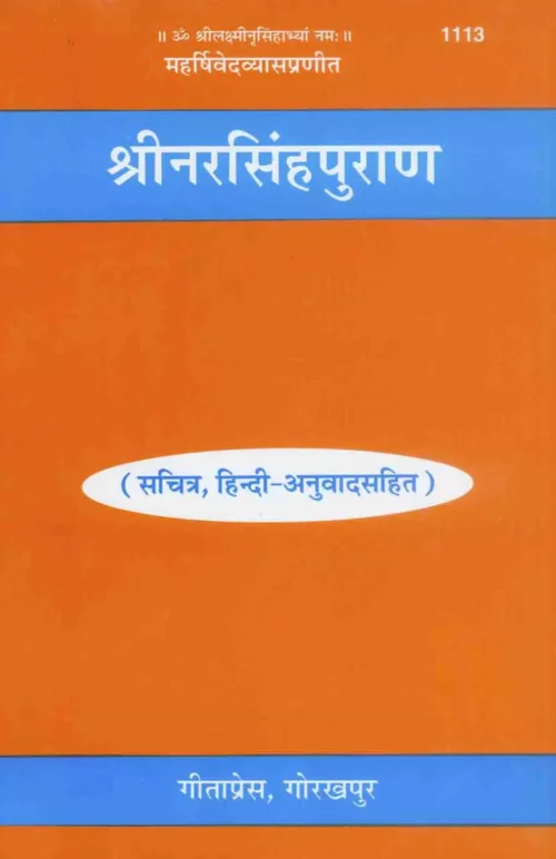 Sankshipta Shrimarkandey Puran  (Telugu)