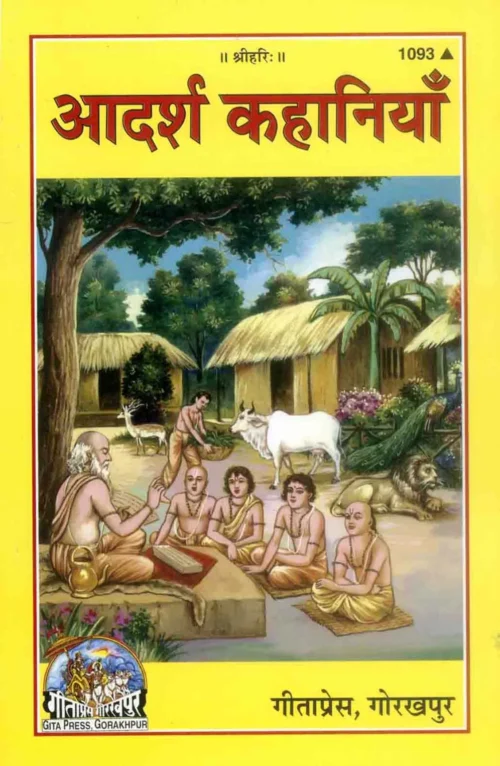 Adarsh Kahaniyan  (Hindi)