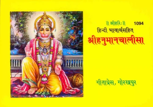 Gita Madhurya  (Nepali)