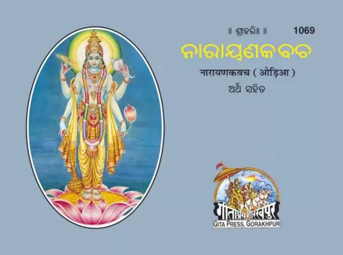 Shri Durgasaptsati  (Malyalam)