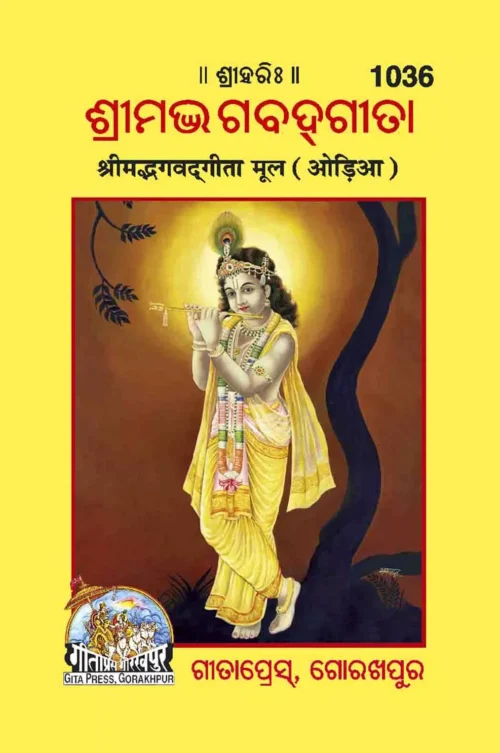 Gita-Mool  (Oriya)