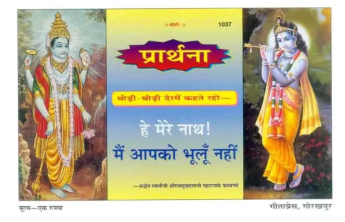 Premke Vashme Bhagvan  (Hindi)