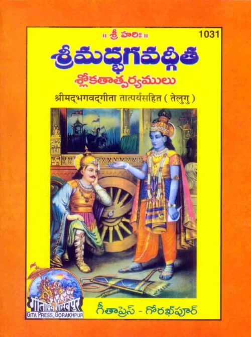 Gita-Chhoti  (Telugu)