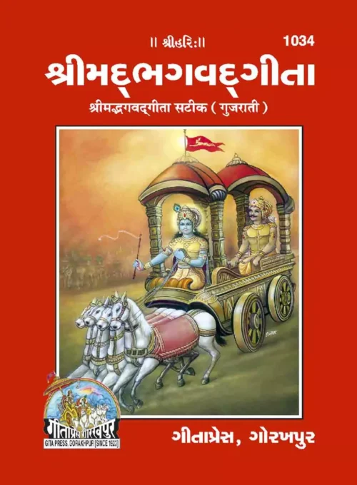 Bhagavadgita  (Gujarati)