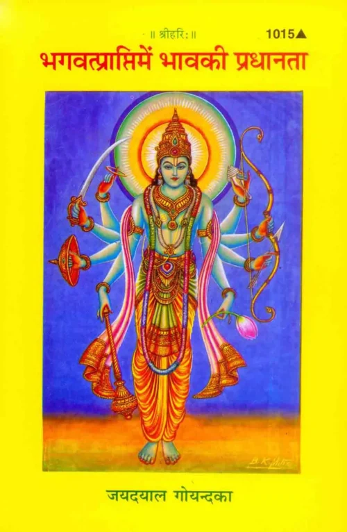 Bhagavatprema Ki Prapti mei Bhava Ki Pradhanata