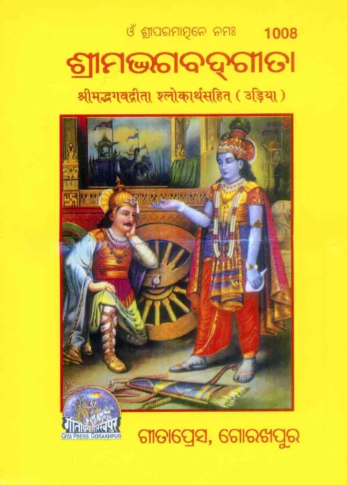 Gita  (Oriya)