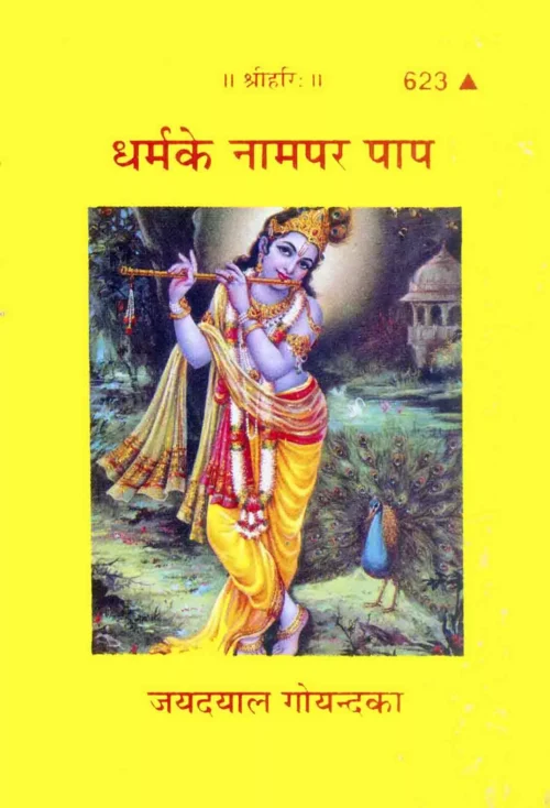 Dharma Ke  Namapara Papa