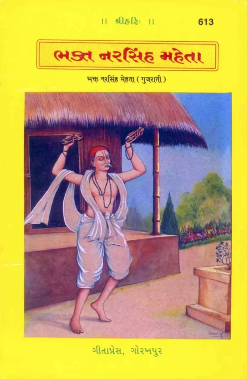 Bhakt Narsingh Mehta