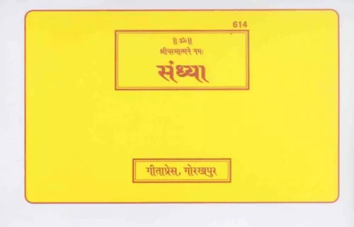 सन्ध्या