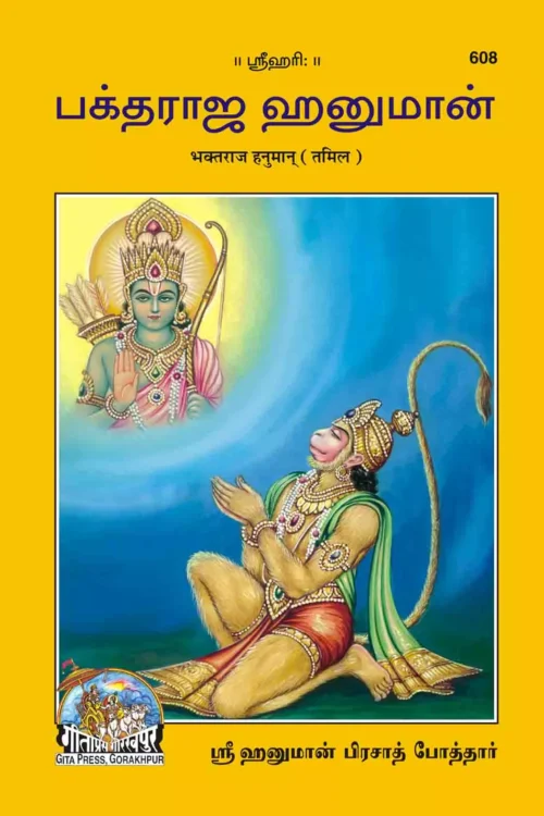 Saral Gita  (Marathi)