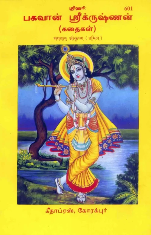 Bhagwan Srikrishna