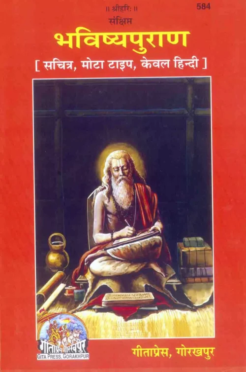 Gita (Shlokarthsahit)