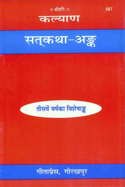 Saral Gita (Gujarati)