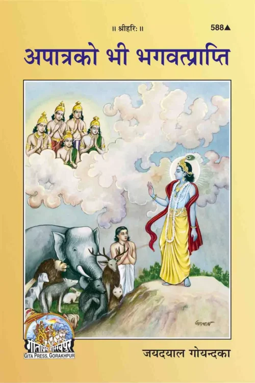 Apatra  Ko Bhi Bhagavatprapti