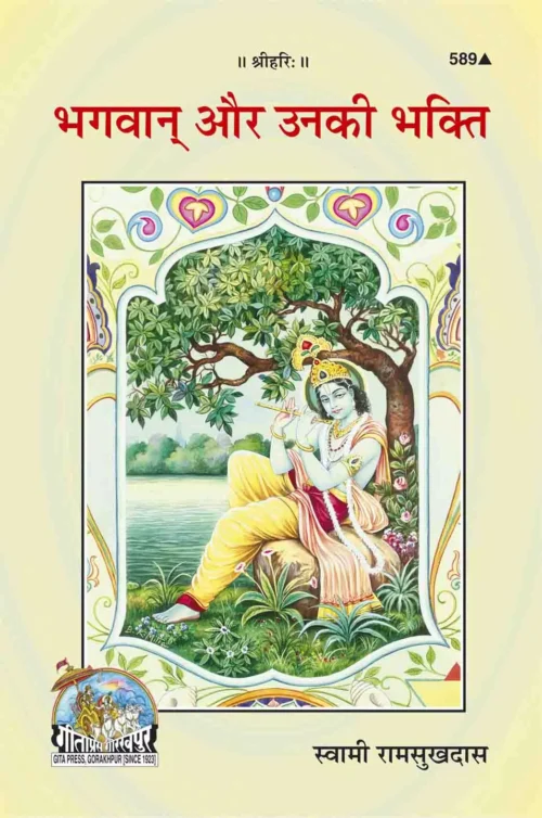 Shri Ramcharit Manasa  (Hindi)