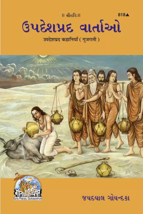 Adarsh Kahaniyan  (Assamiya)