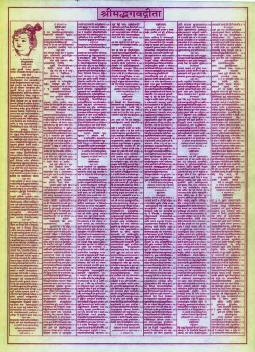 Gita-Tabiji  (Sanskrit)