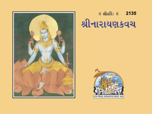 Shrimad Bhagwat Mahapurana Vachnamu Part-1  (Tamil)