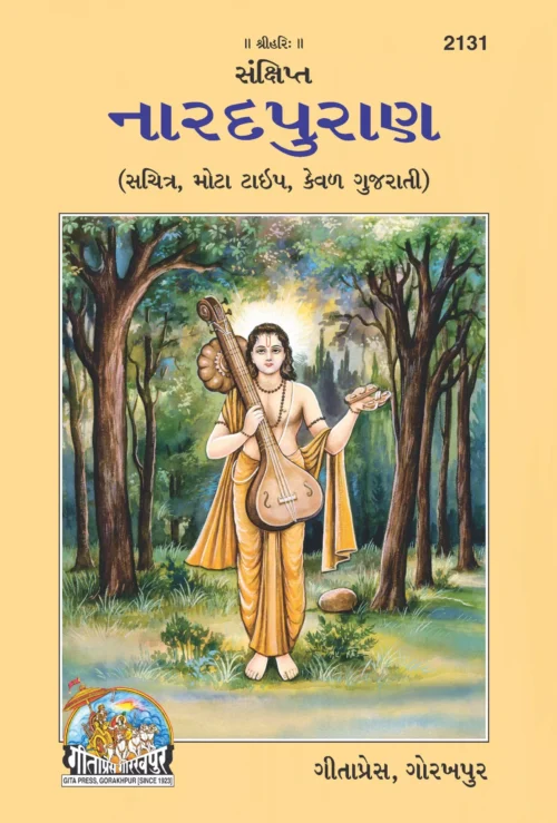 Shrimad Valmikiya Ramayana Part-2  (Bangla)