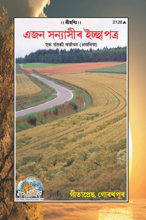 Sadhana Sudha Nidhi  (Hindi)