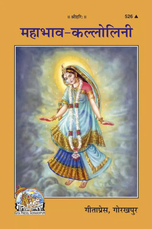 Mahabhav Kallolini  (Hindi)