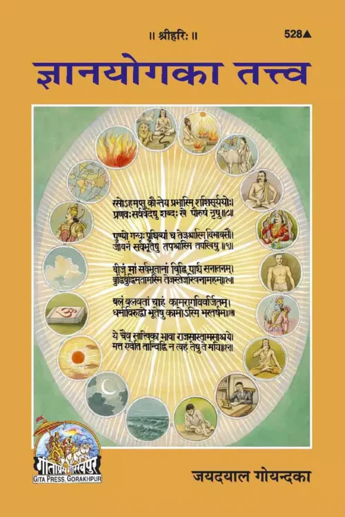 Jyanayoga Ka Tattva  (Hindi)