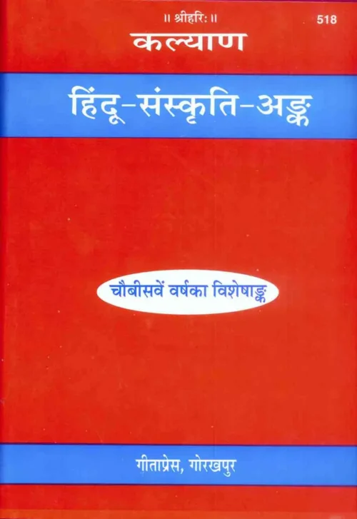 Dampatya Jeevanko Adarsh  (Nepali)